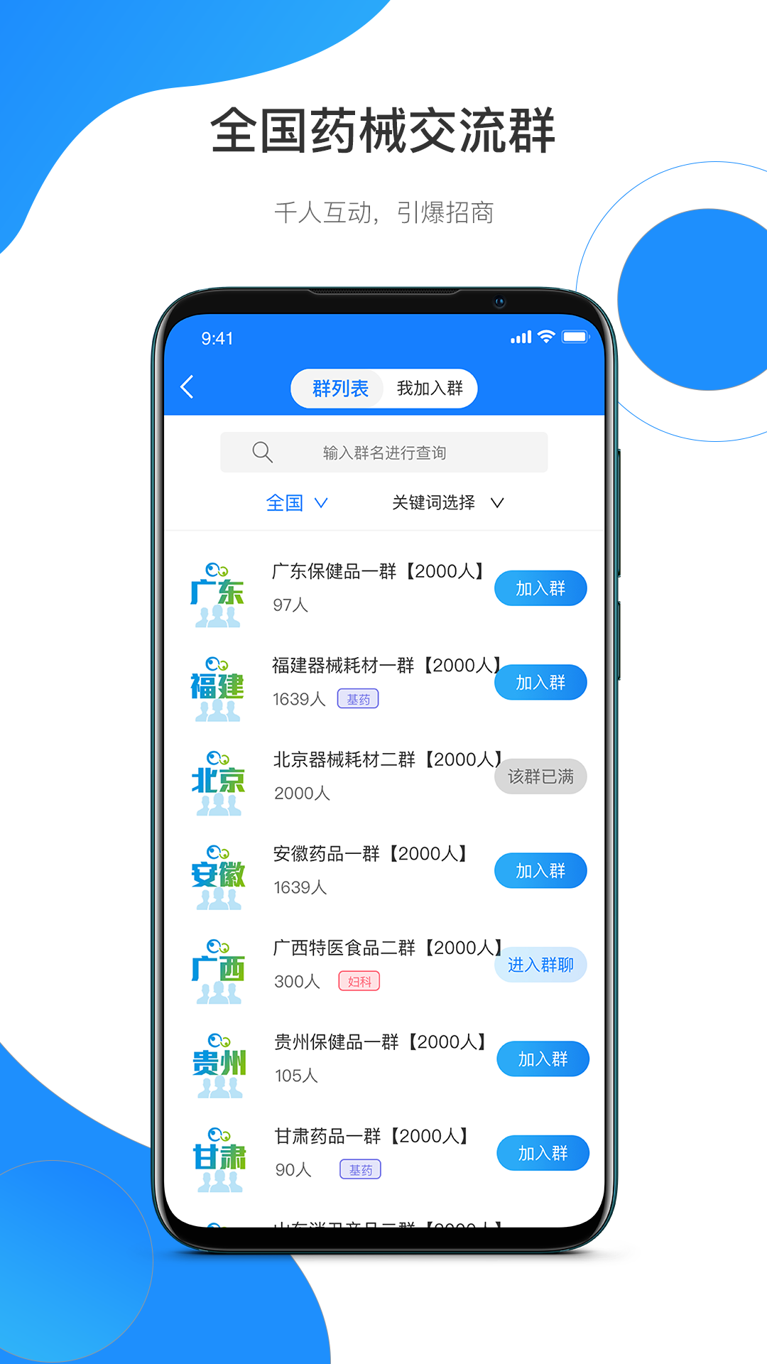 药代通软件封面