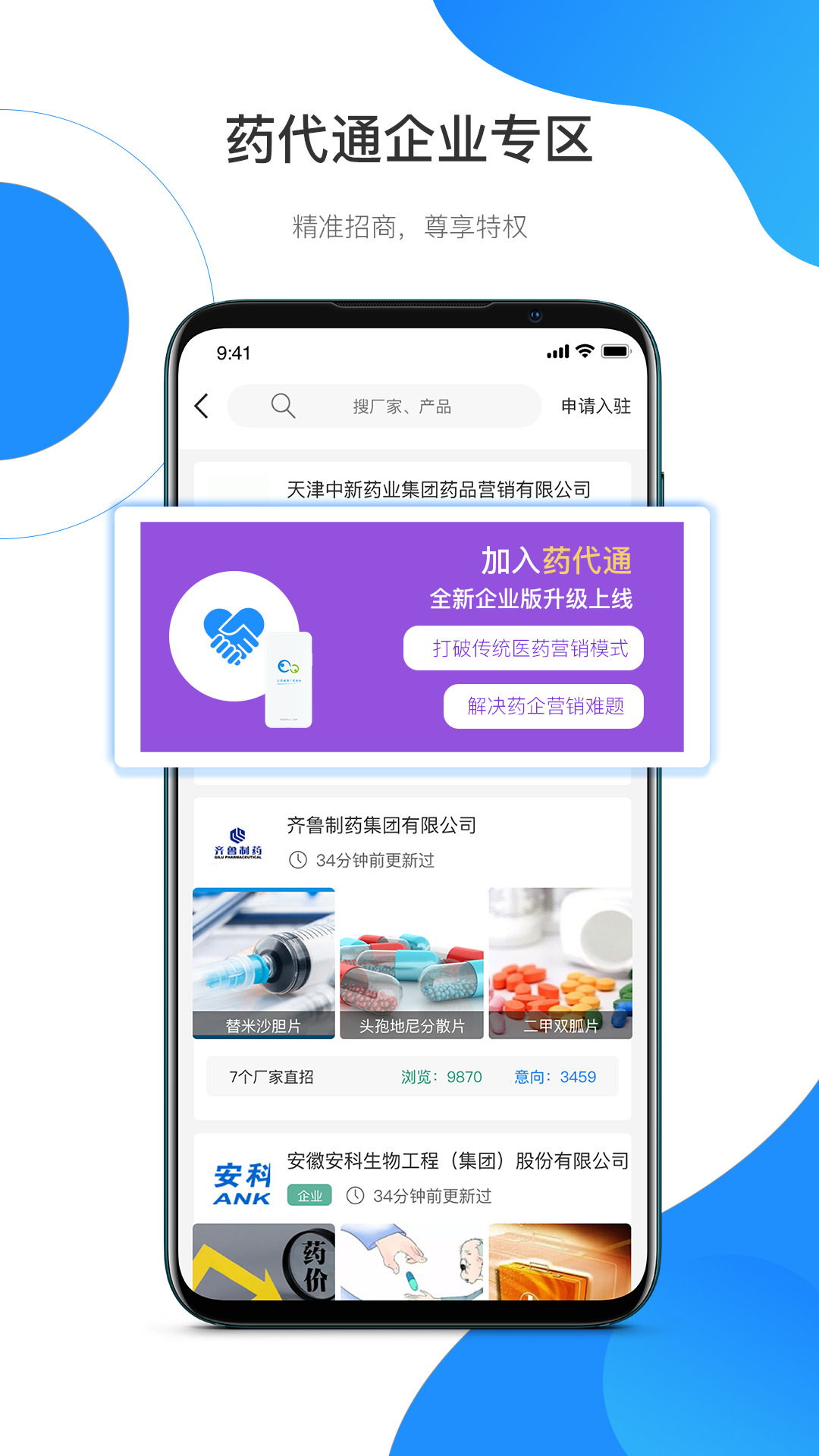药代通软件封面