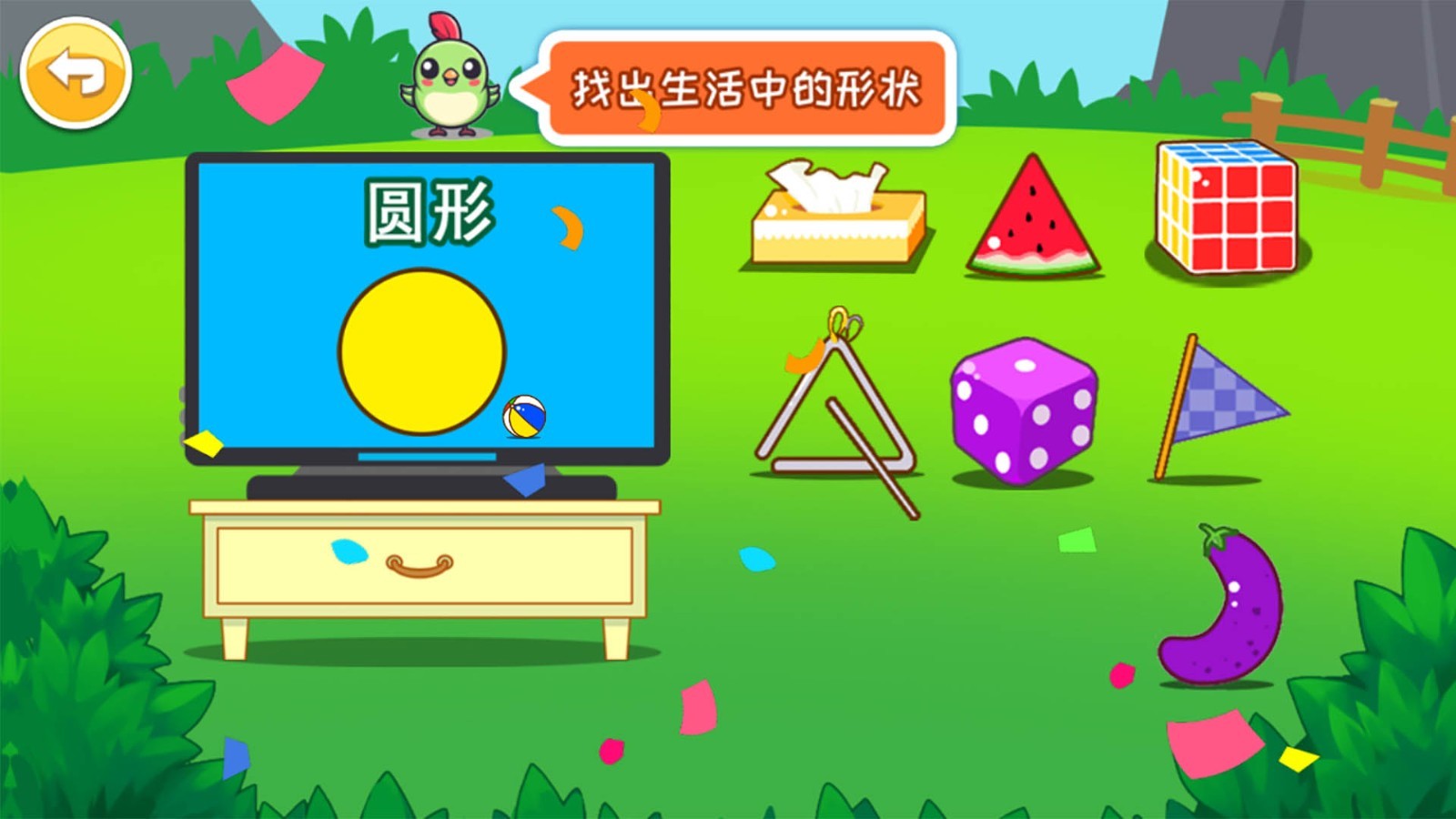 宝宝早教学形状软件封面