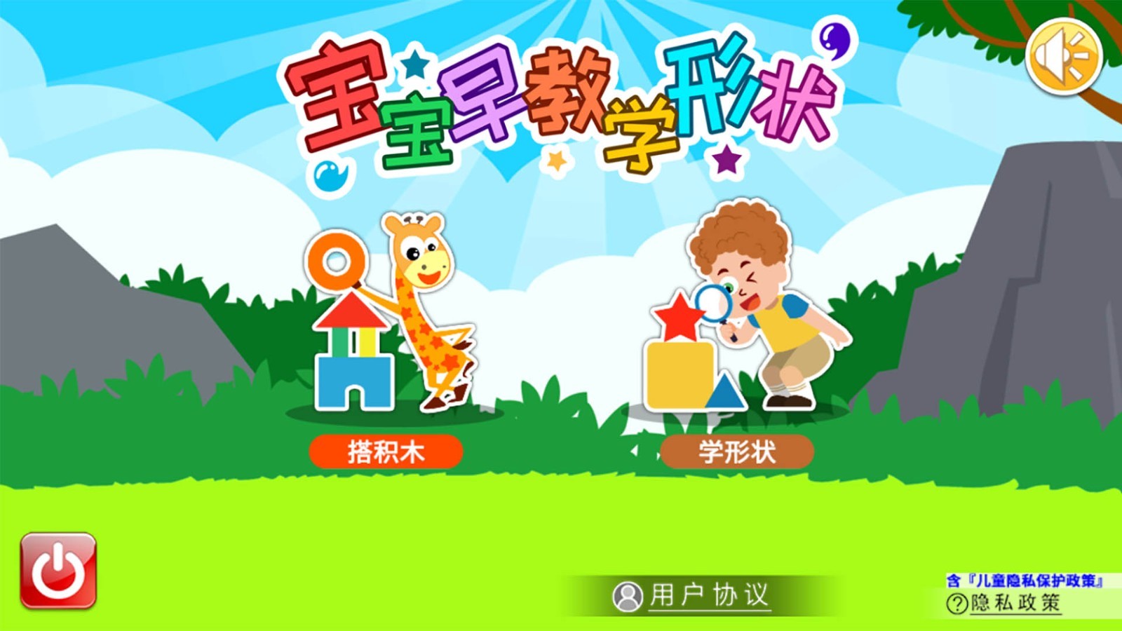 宝宝早教学形状软件封面