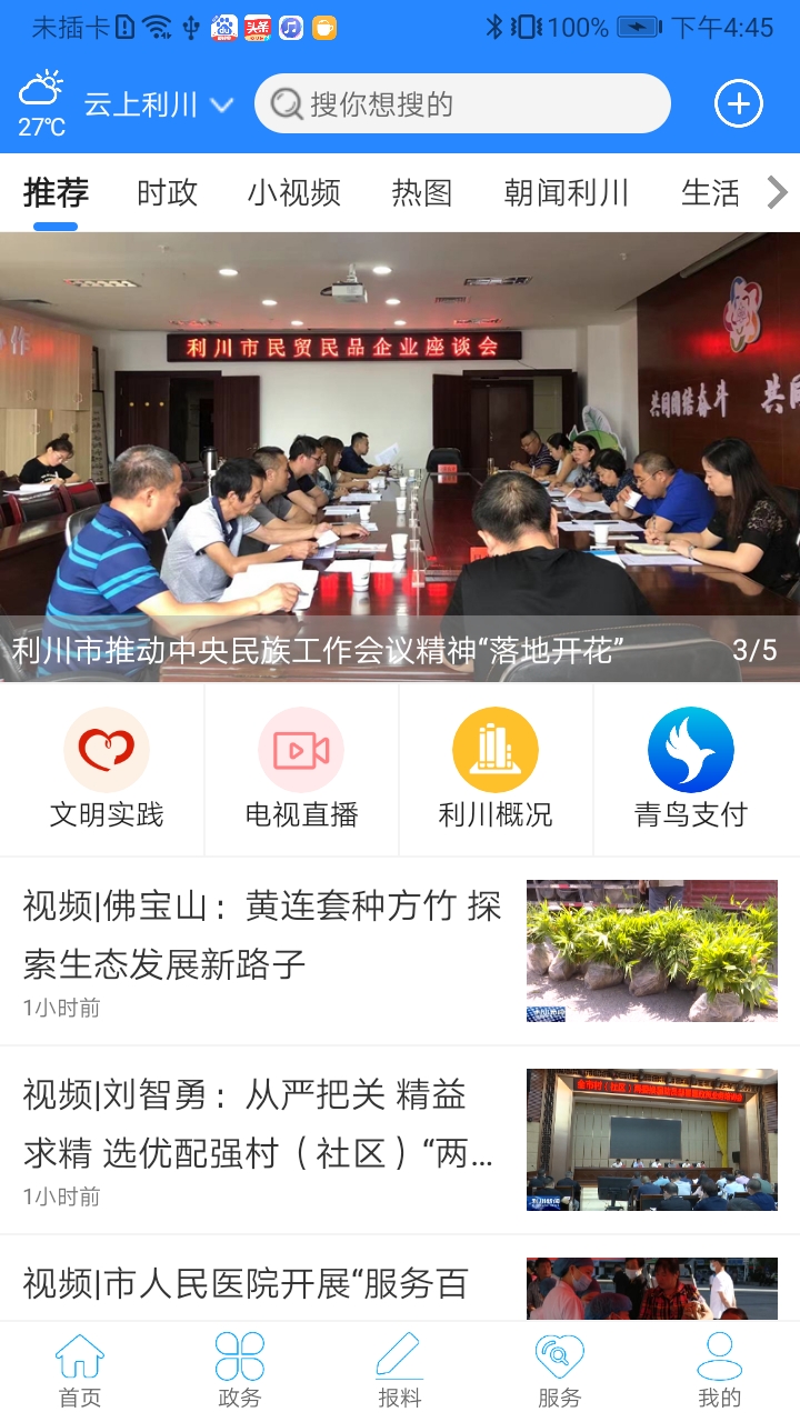 云上利川软件封面