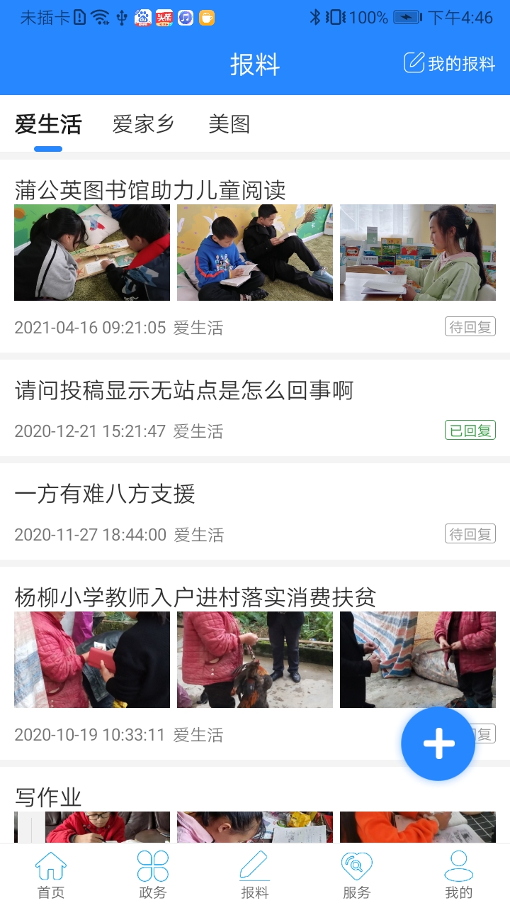 云上利川软件封面