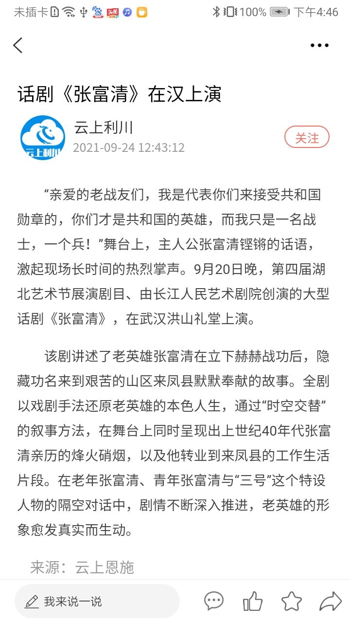 云上利川软件封面