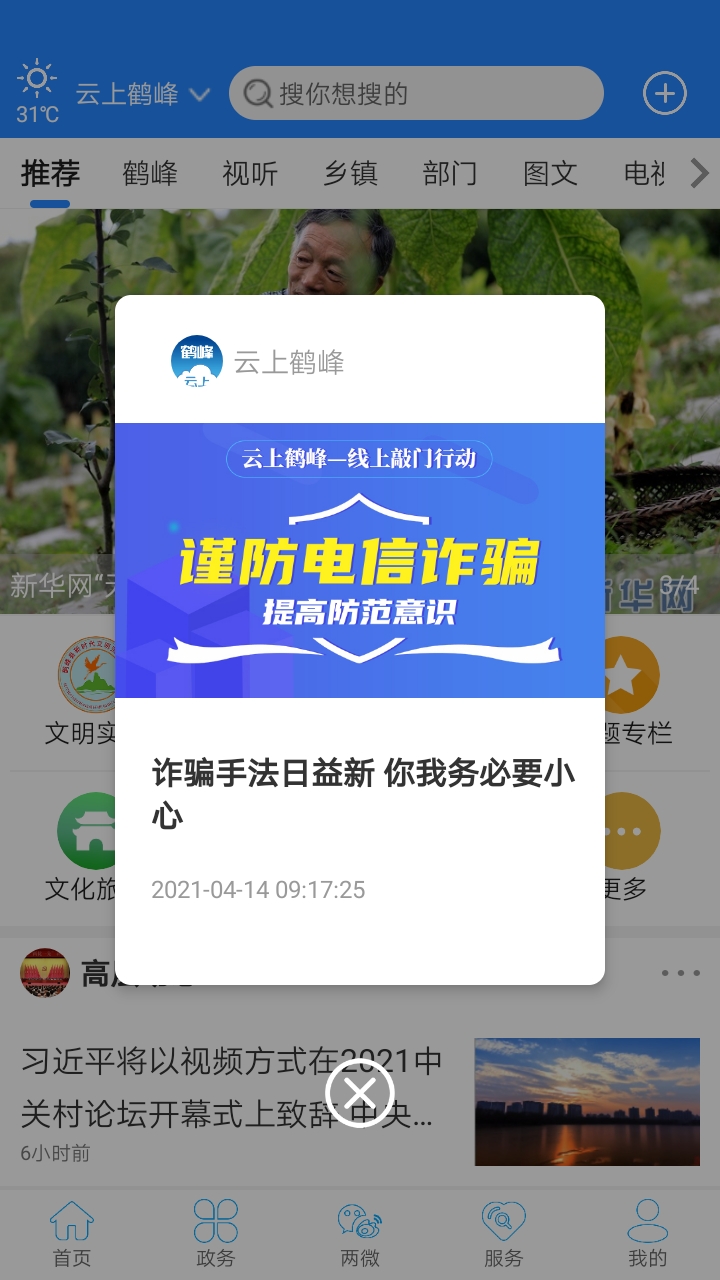 云上鹤峰软件封面