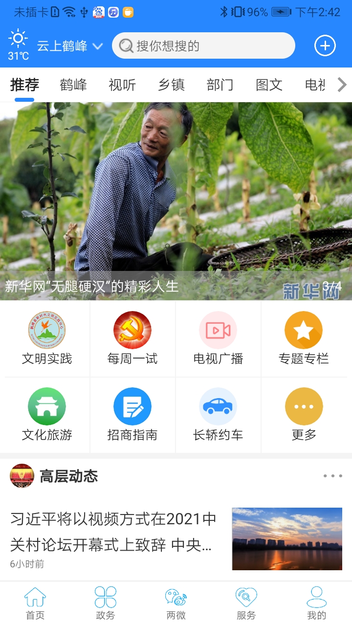 云上鹤峰软件封面