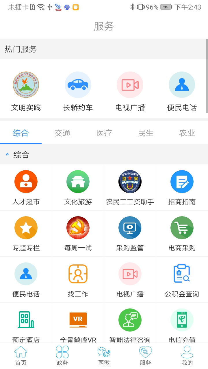云上鹤峰软件封面