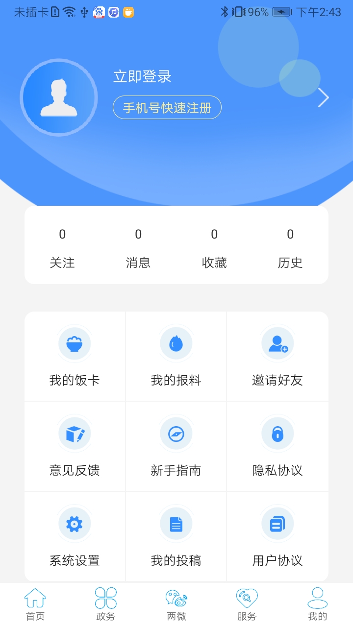 云上鹤峰软件封面