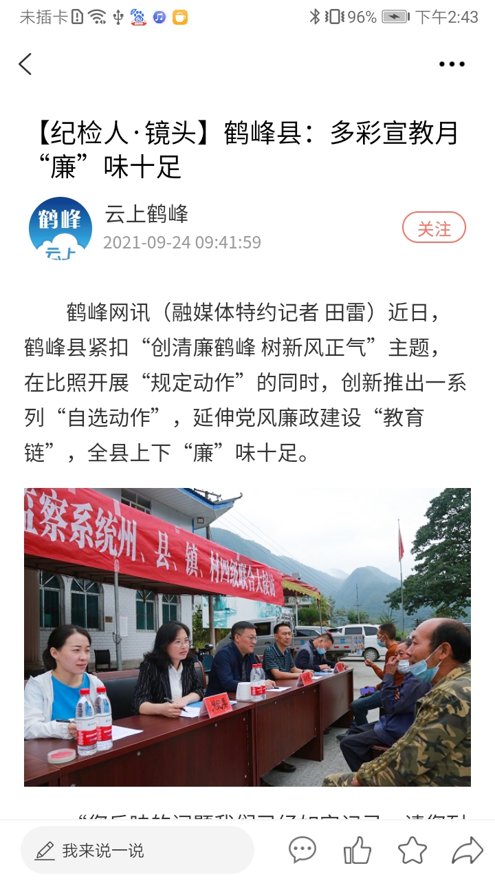 云上鹤峰软件封面