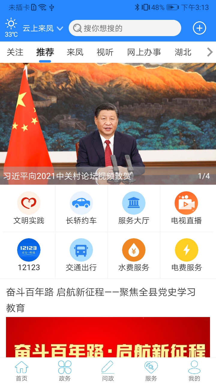 云上来凤软件封面