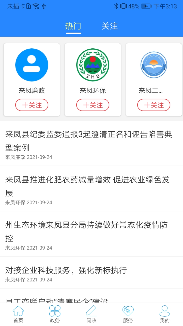 云上来凤软件封面