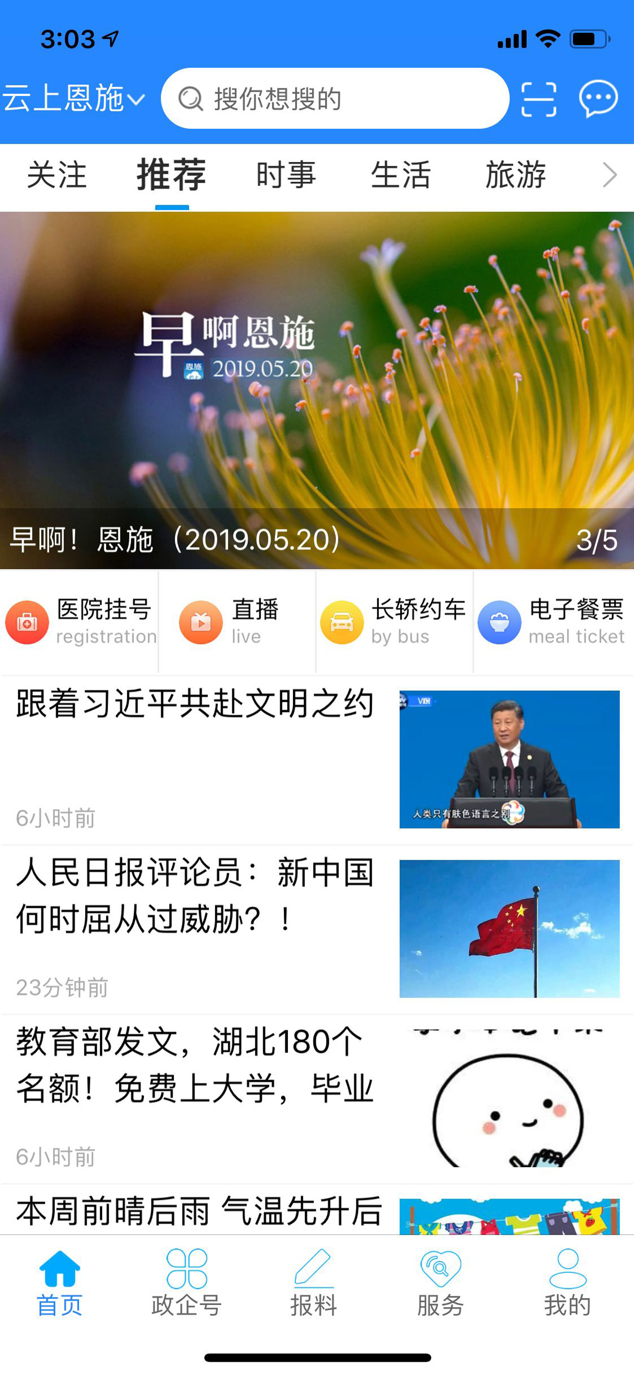 云上恩施软件封面