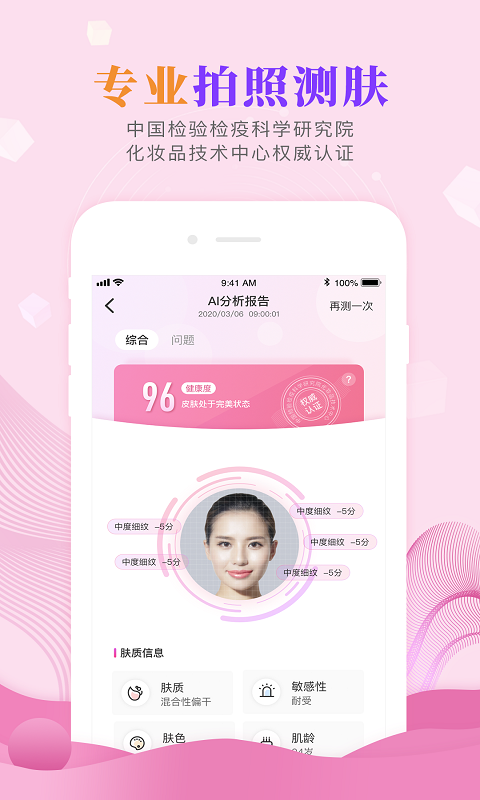 肌肤秘诀软件封面