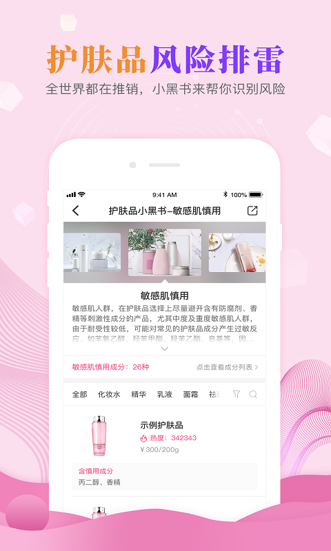 肌肤秘诀软件封面