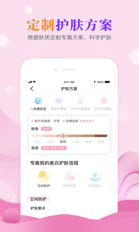 肌肤秘诀软件封面