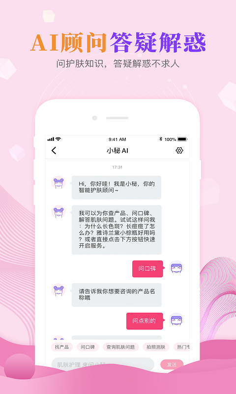 肌肤秘诀软件封面