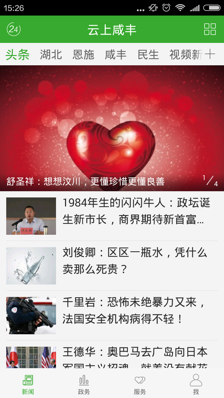 云上咸丰软件封面