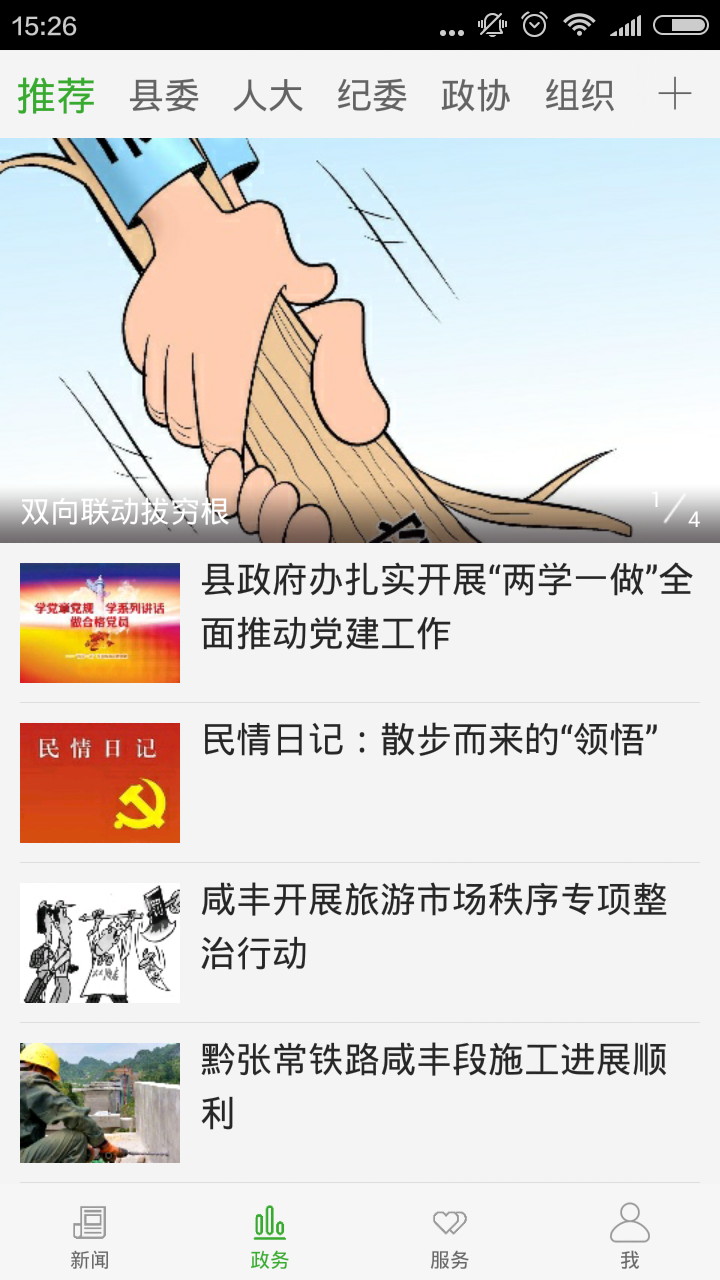 云上咸丰软件封面