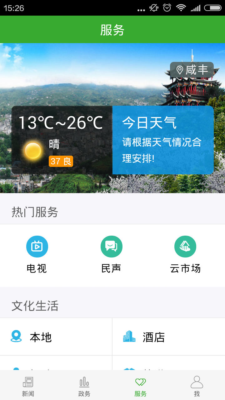 云上咸丰软件封面