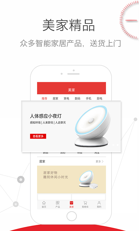 家核优居软件封面