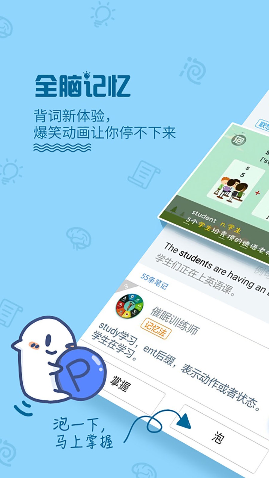 泡单词软件封面