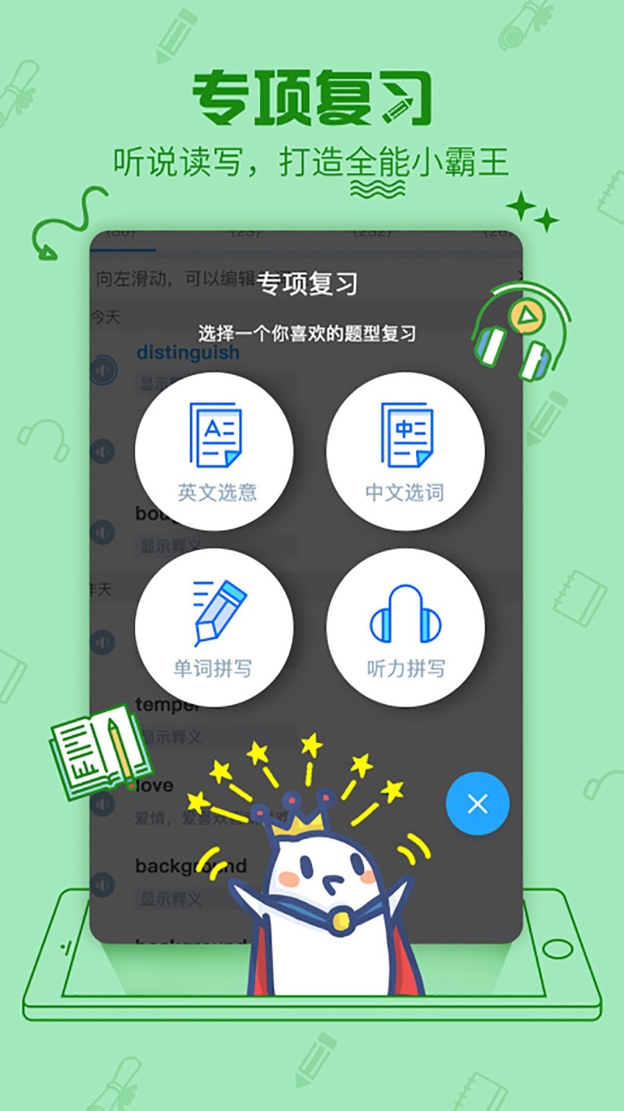 泡单词软件封面