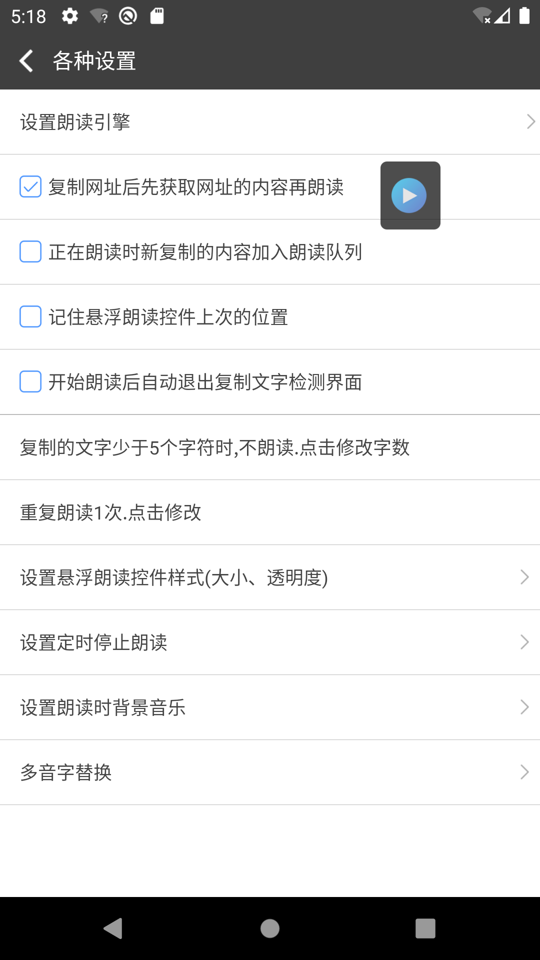 文字朗读神器软件封面
