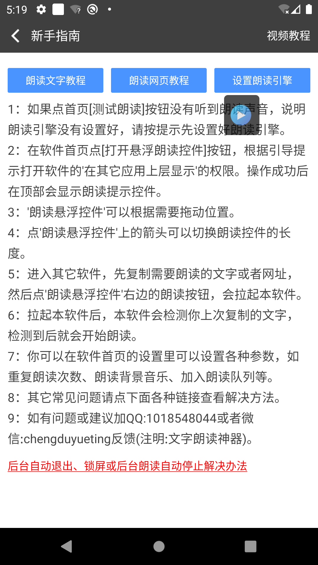文字朗读神器软件封面