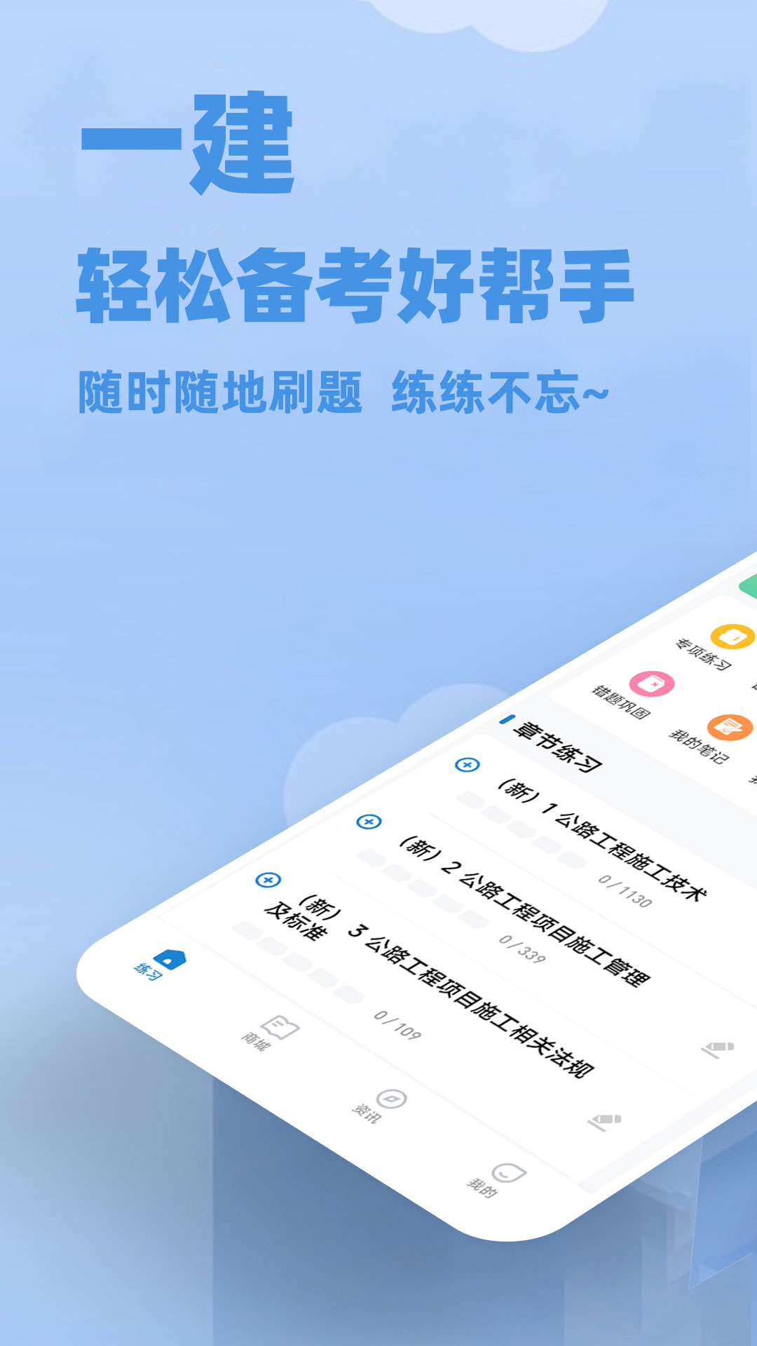一建练题狗软件封面