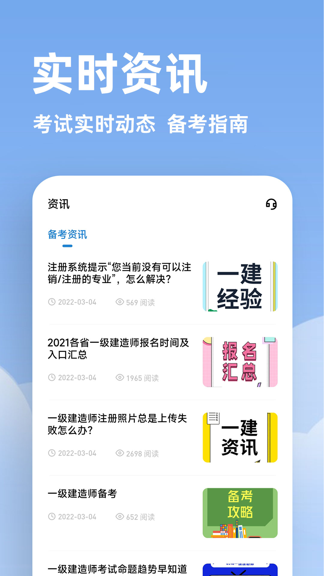 一建练题狗软件封面
