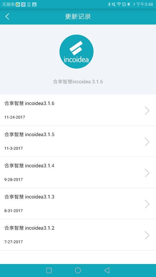 合享智慧软件封面