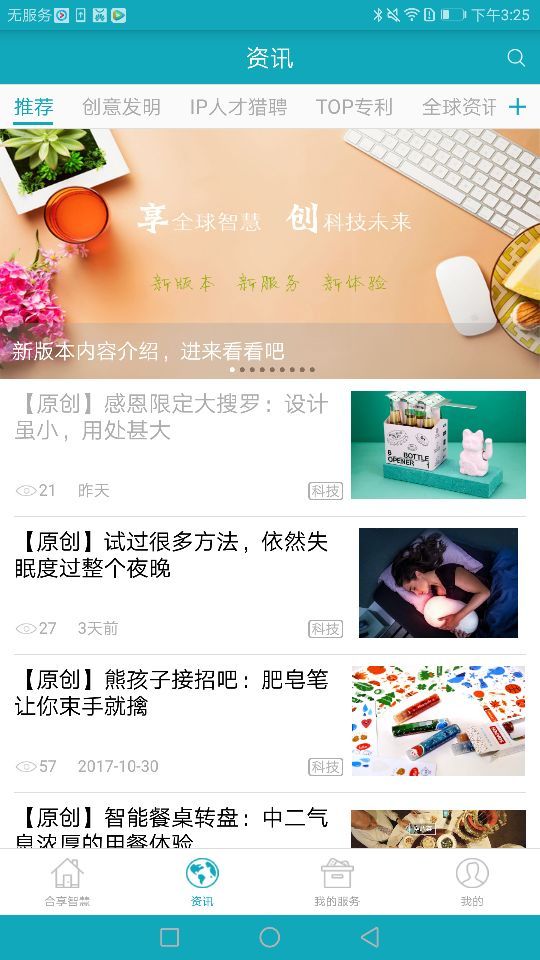 合享智慧软件封面