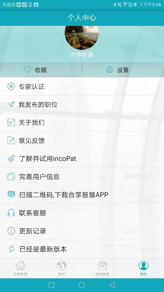合享智慧软件封面