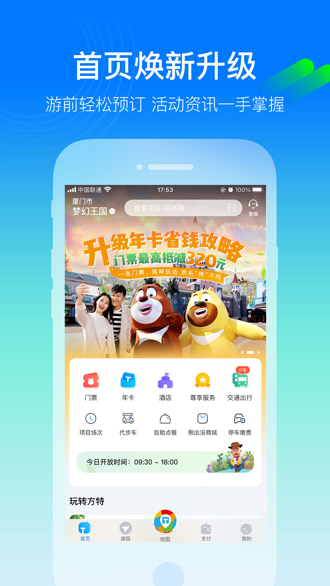 方特旅游软件封面