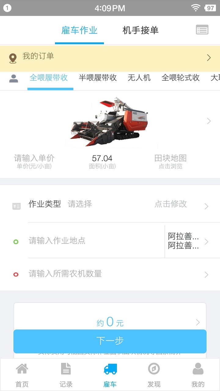 事农软件封面