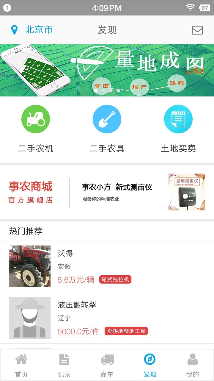 事农软件封面