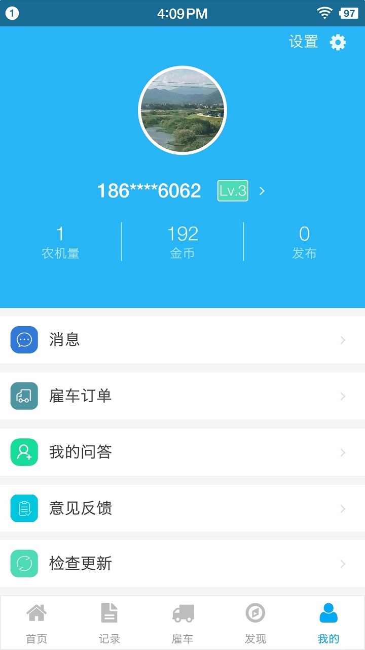 事农软件封面