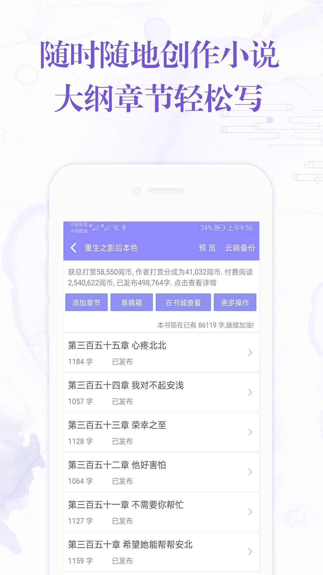 手机写小说软件封面