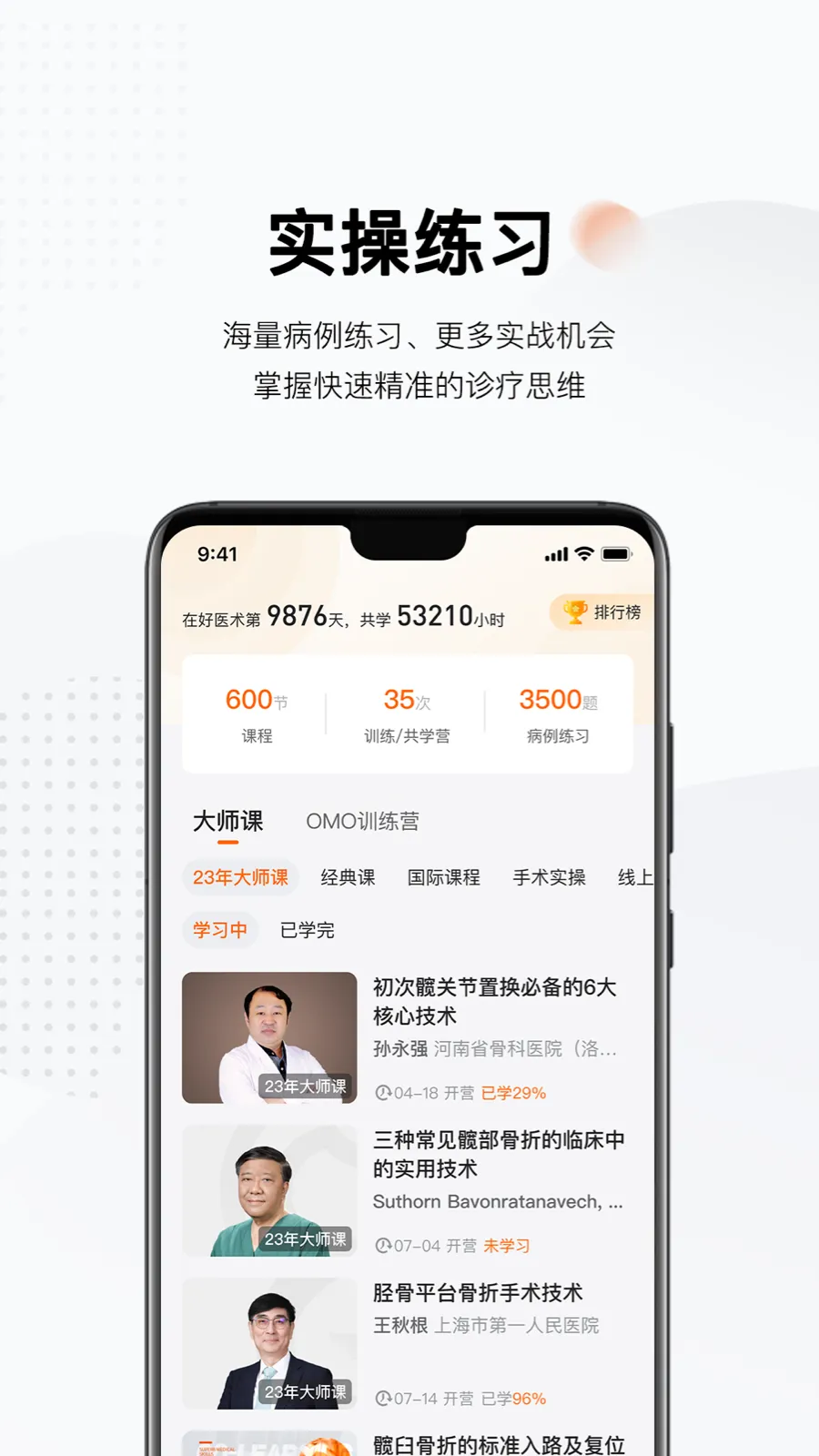 好医术软件封面