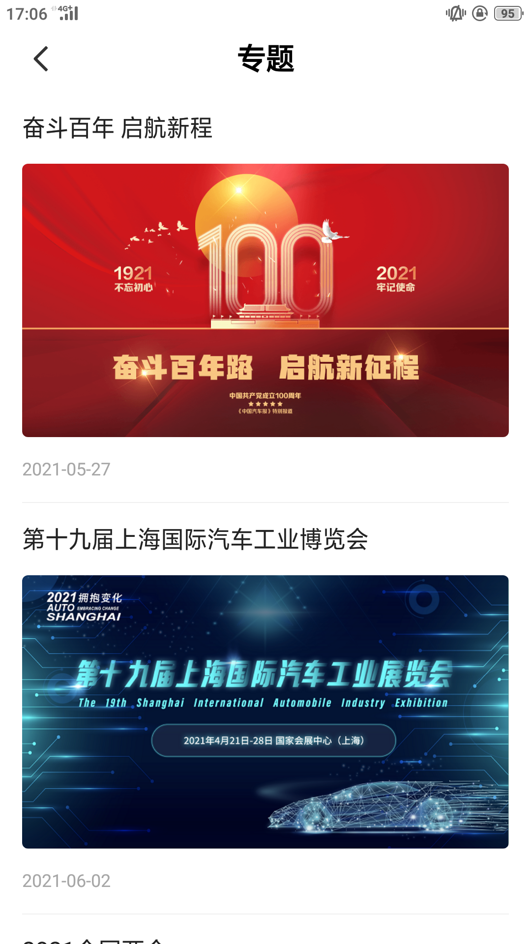 汽车发布软件封面