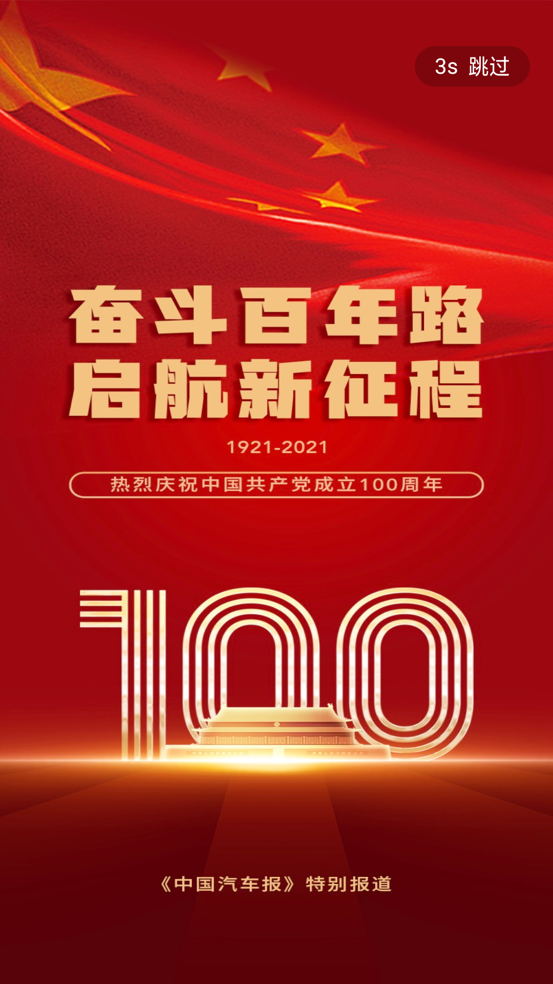 汽车发布软件封面