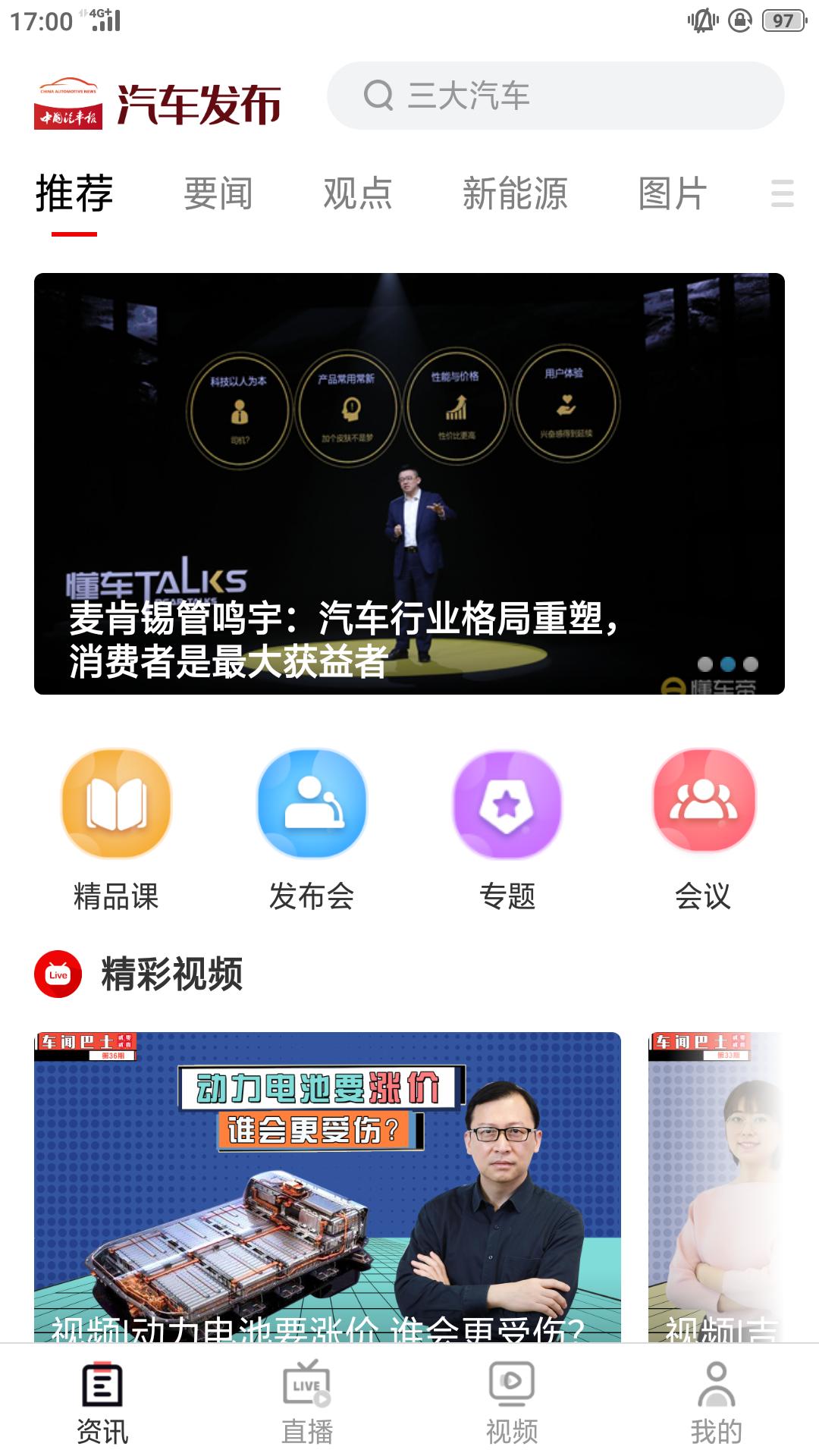 汽车发布软件封面