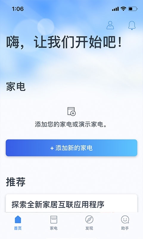 家居互联软件封面