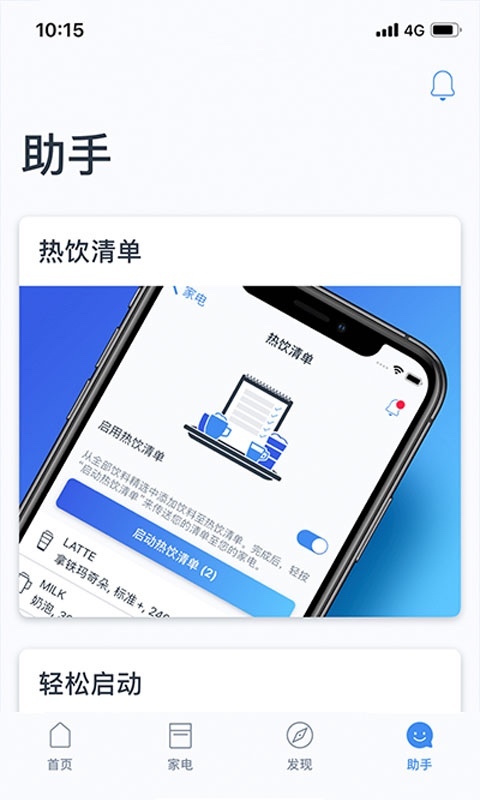 家居互联软件封面