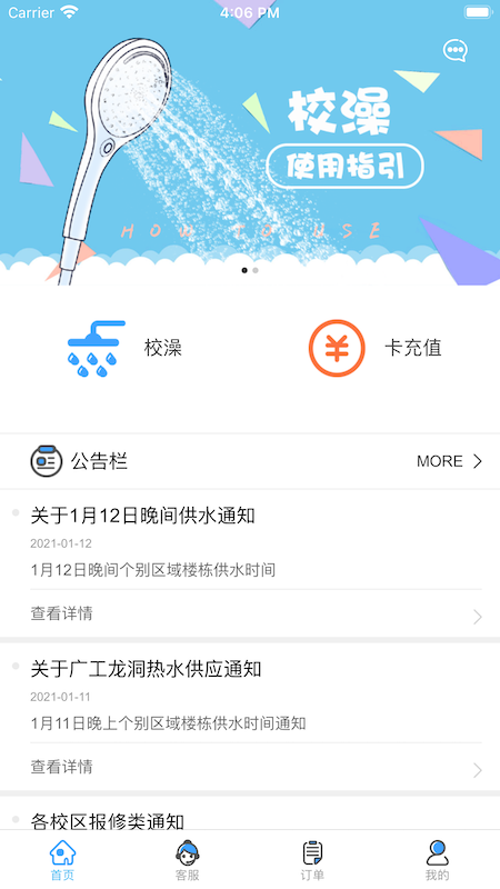 校笑软件封面