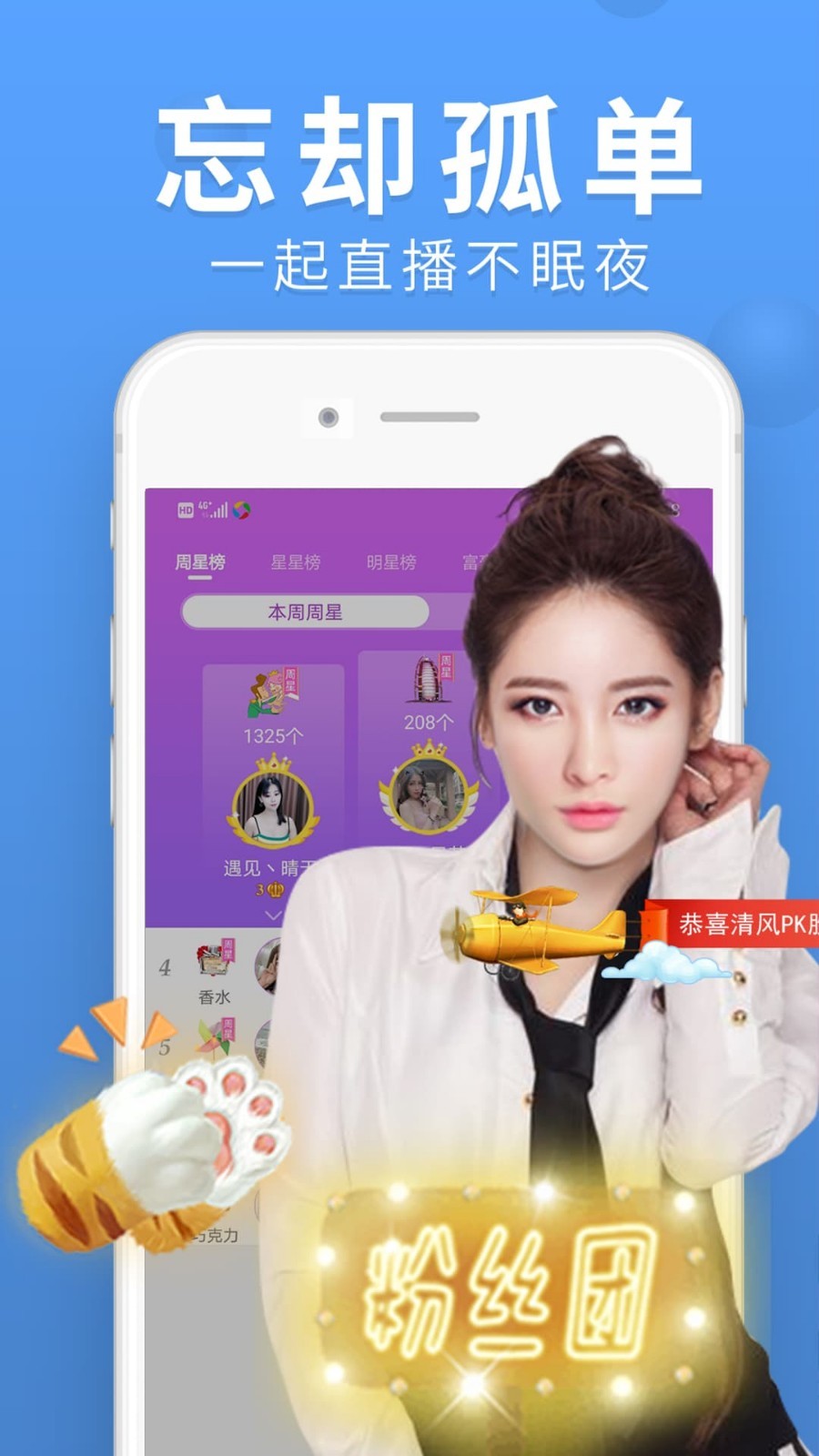 嗨秀直播软件封面