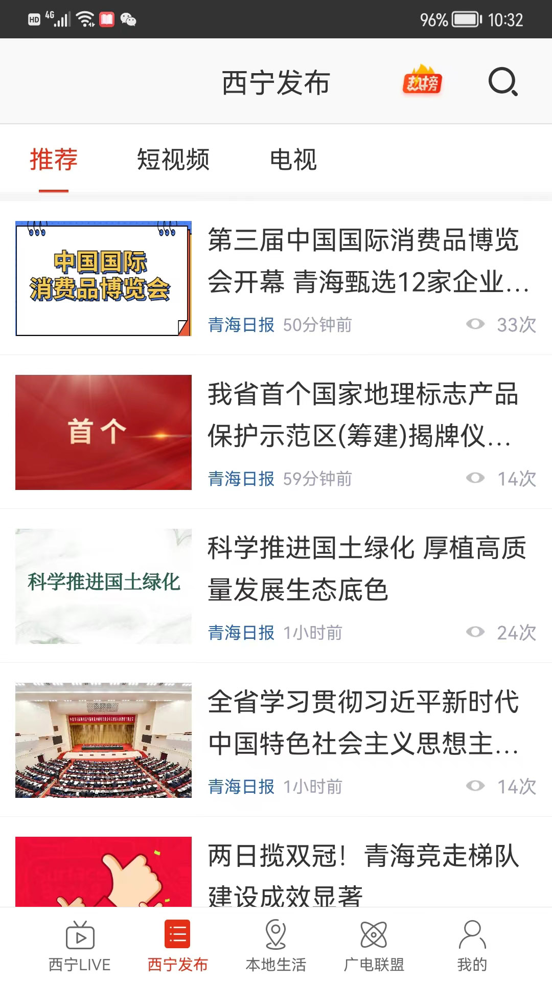 掌上西宁软件封面