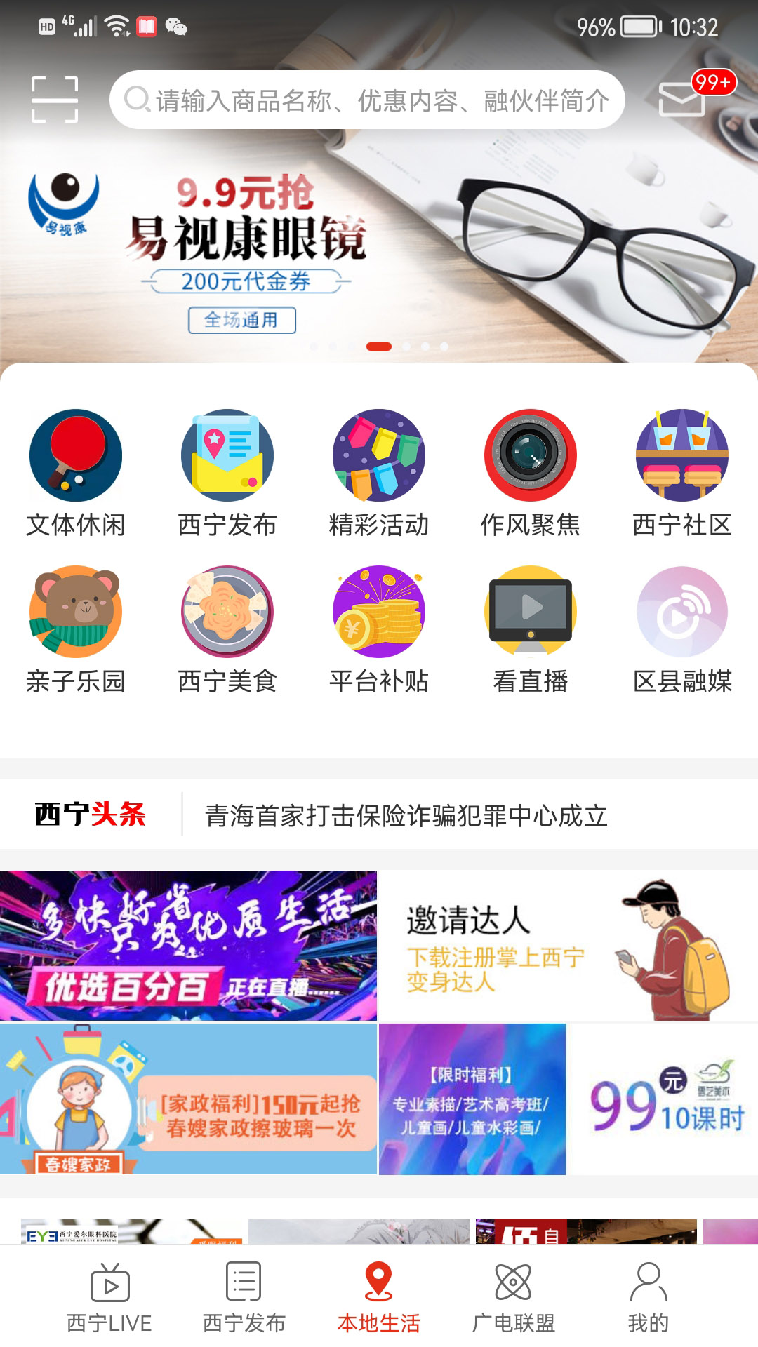 掌上西宁软件封面