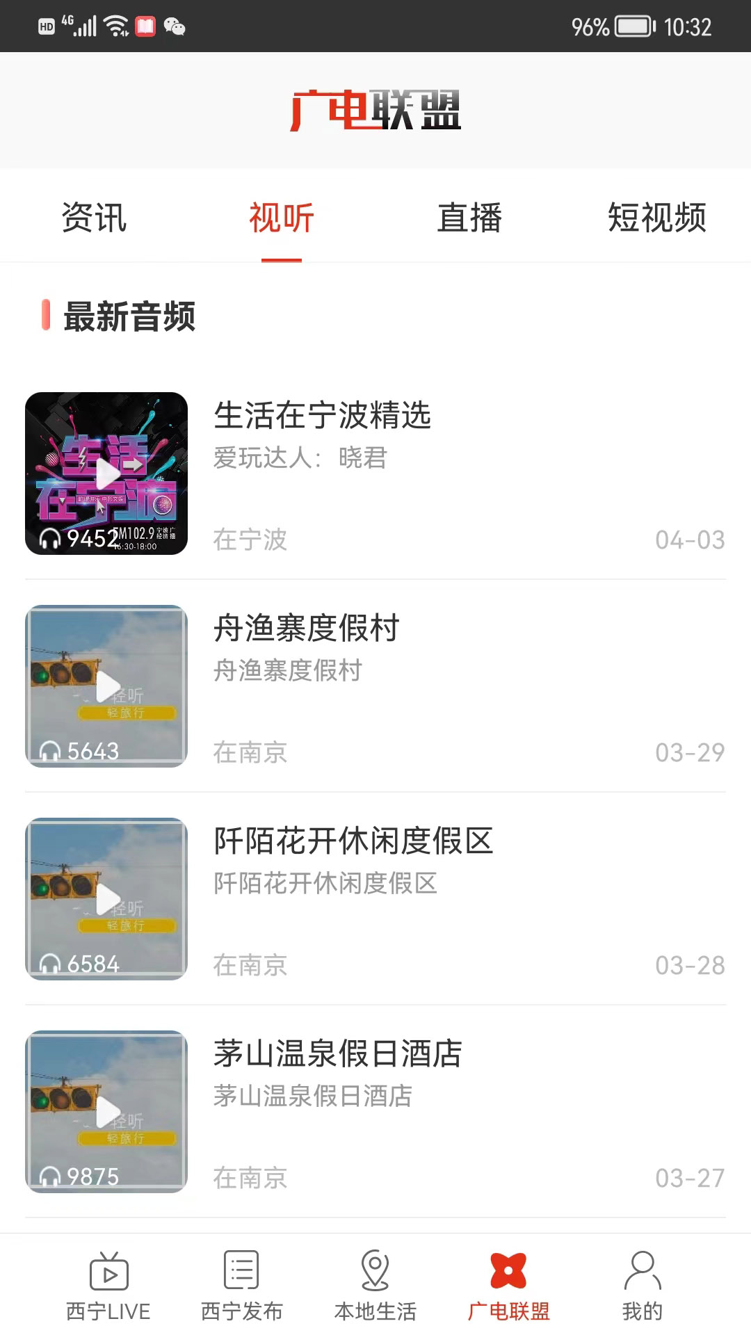 掌上西宁软件封面