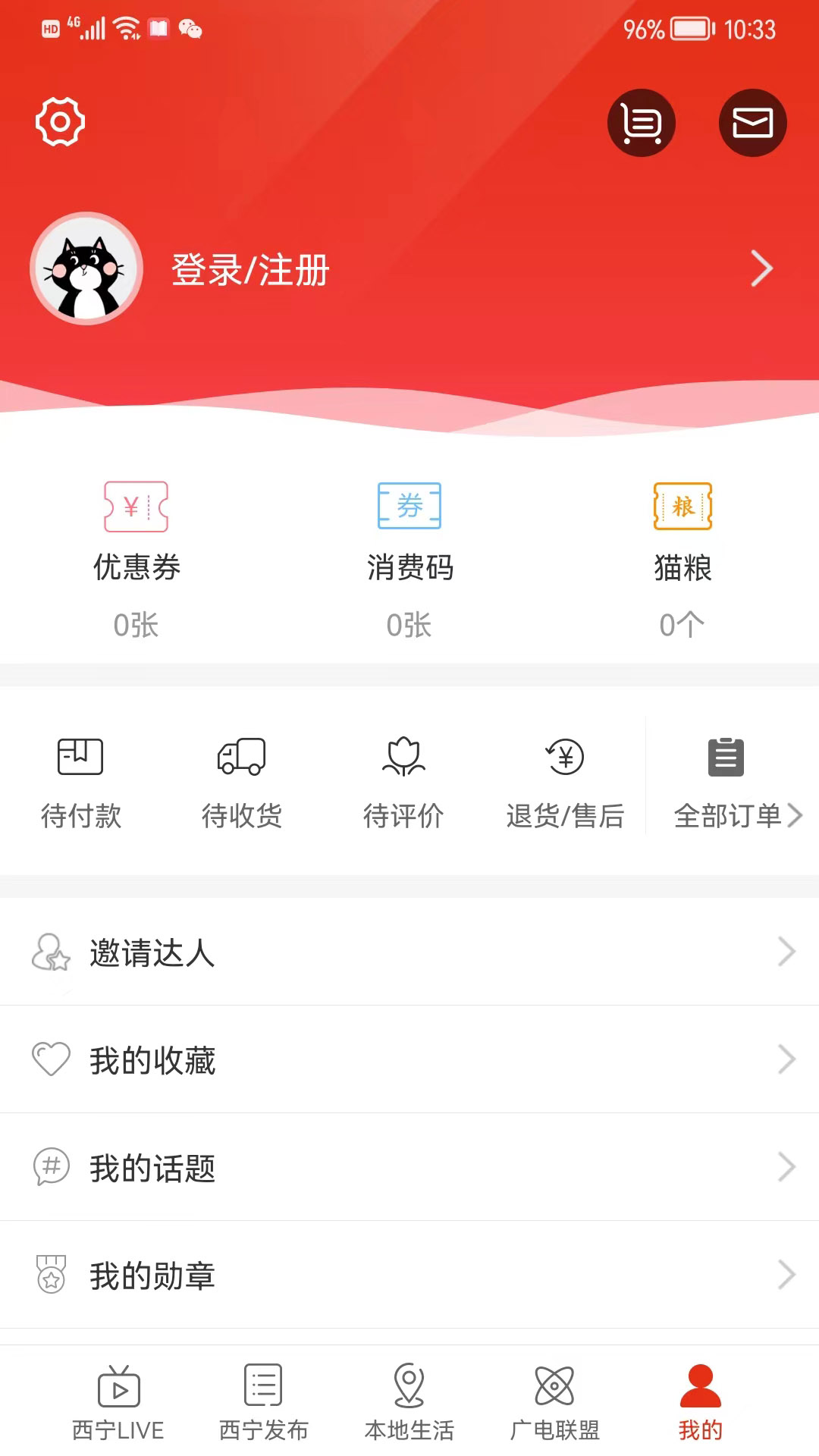 掌上西宁软件封面