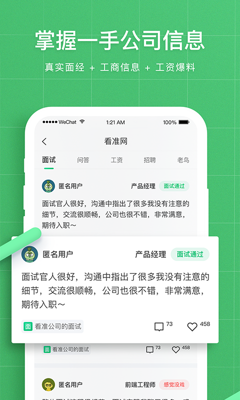 看准软件封面